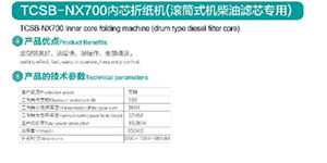 TCSB-NX700內(nèi)芯折紙機.png